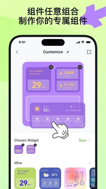 widgetable安卓下载中文版截图3