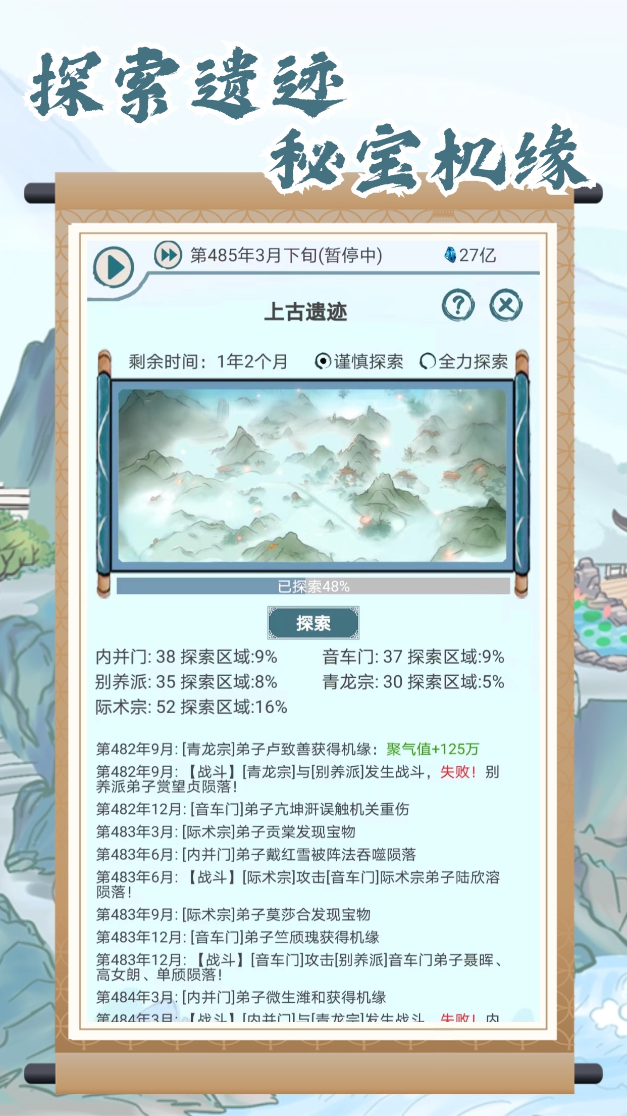 上古宗门截图1