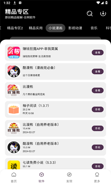 懒洋羊软件库截图3