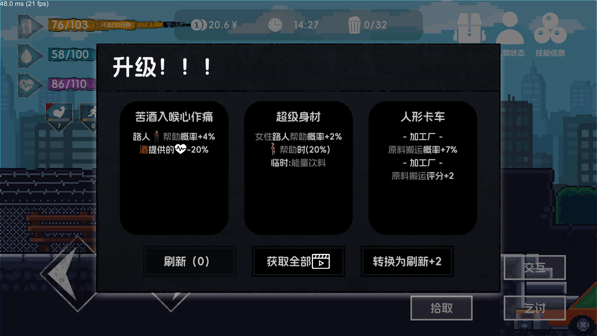 流浪者2安卓版截图4