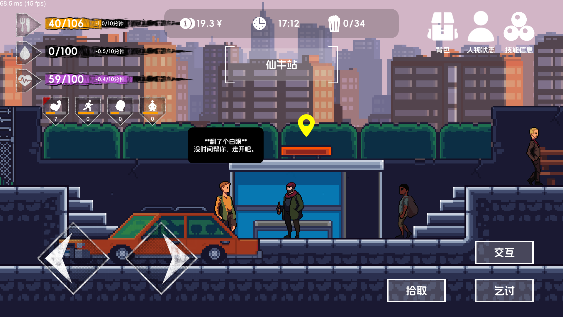 流浪者2安卓版截图5