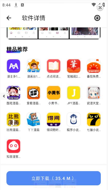 搜软盒子截图3
