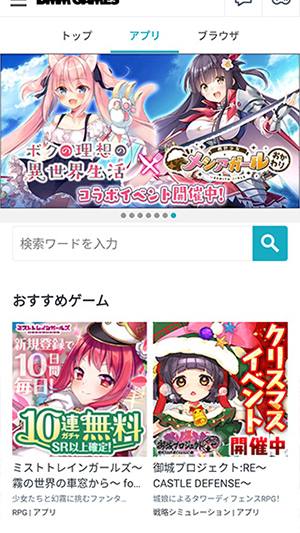 DMM游戏盒子截图3