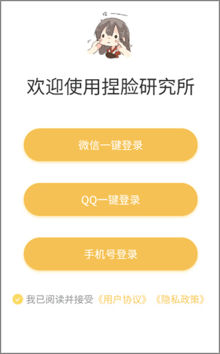 捏脸研究所下载安装安卓版手机