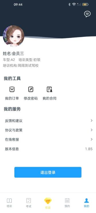 好学车学员版截图1