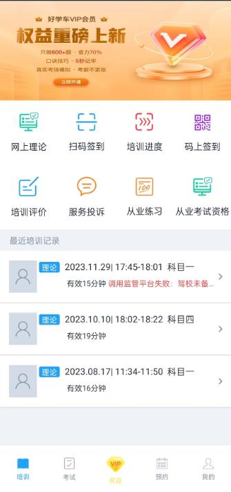 好学车学员版截图4