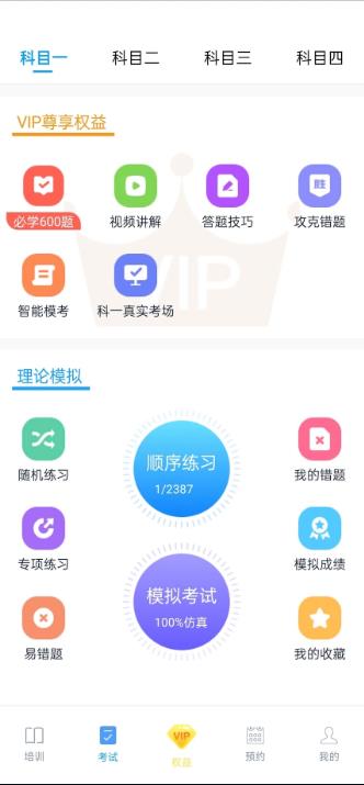 好学车学员版截图3