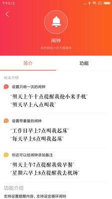 小爱音箱app安卓版截图1