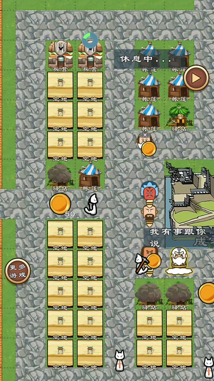 三国英杰物语截图1