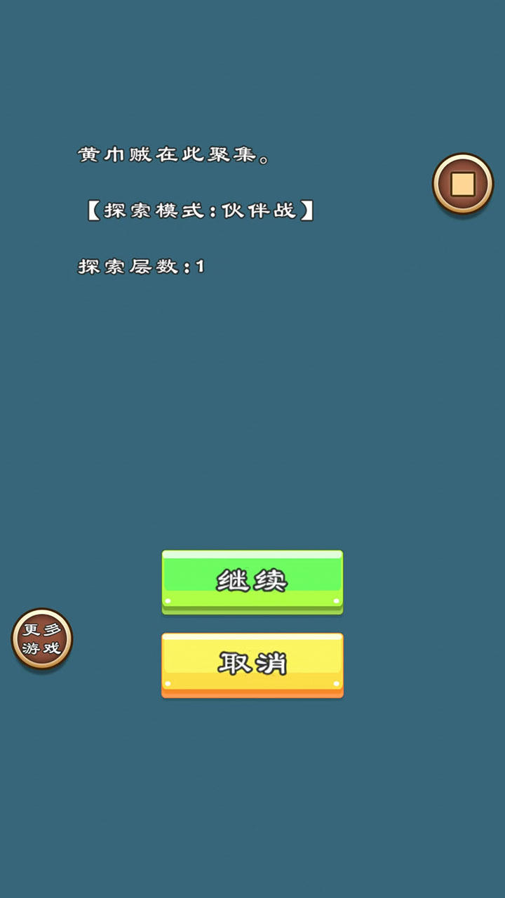 三国英杰物语截图4