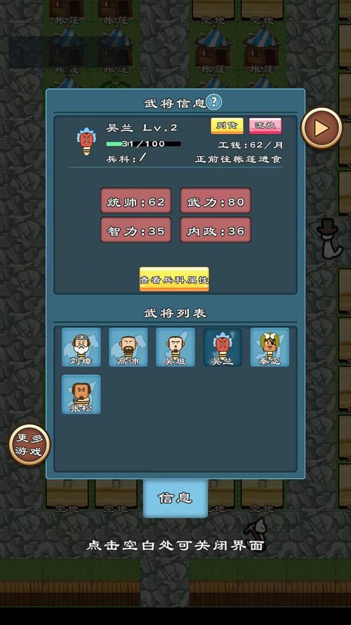 三国英杰物语截图5