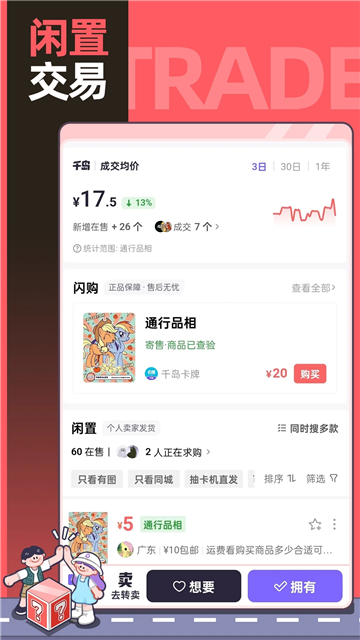 千岛卡牌app下载安装苹果版截图5