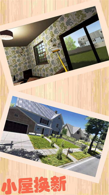 房子装修大亨截图2