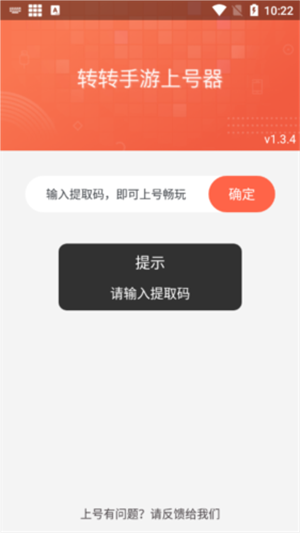 转转手游上号器