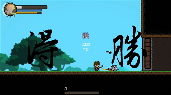 横版像素黑神话悟空截图5