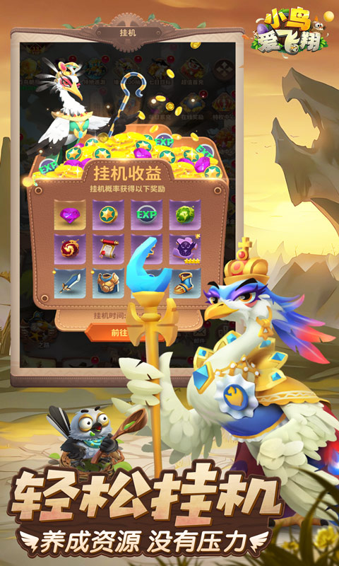 小鸟爱飞翔手游下载截图2