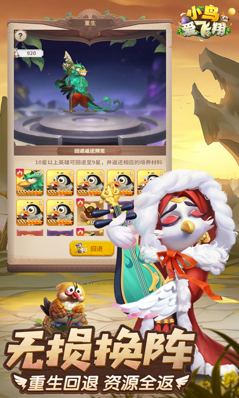 小鸟爱飞翔手游下载截图5