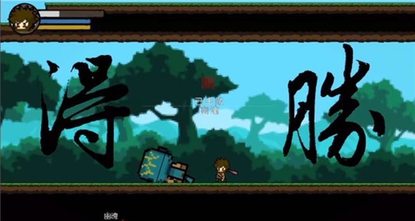 横版像素黑神话悟空