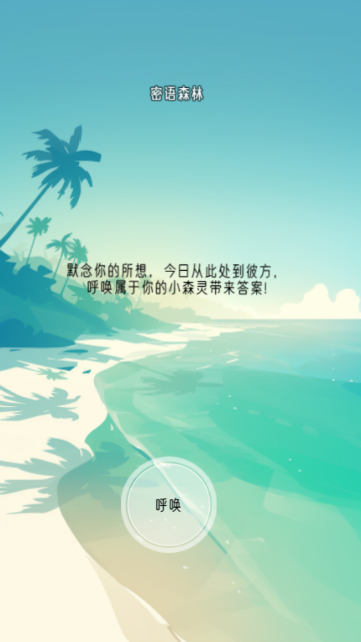 冥想小森灵截图4