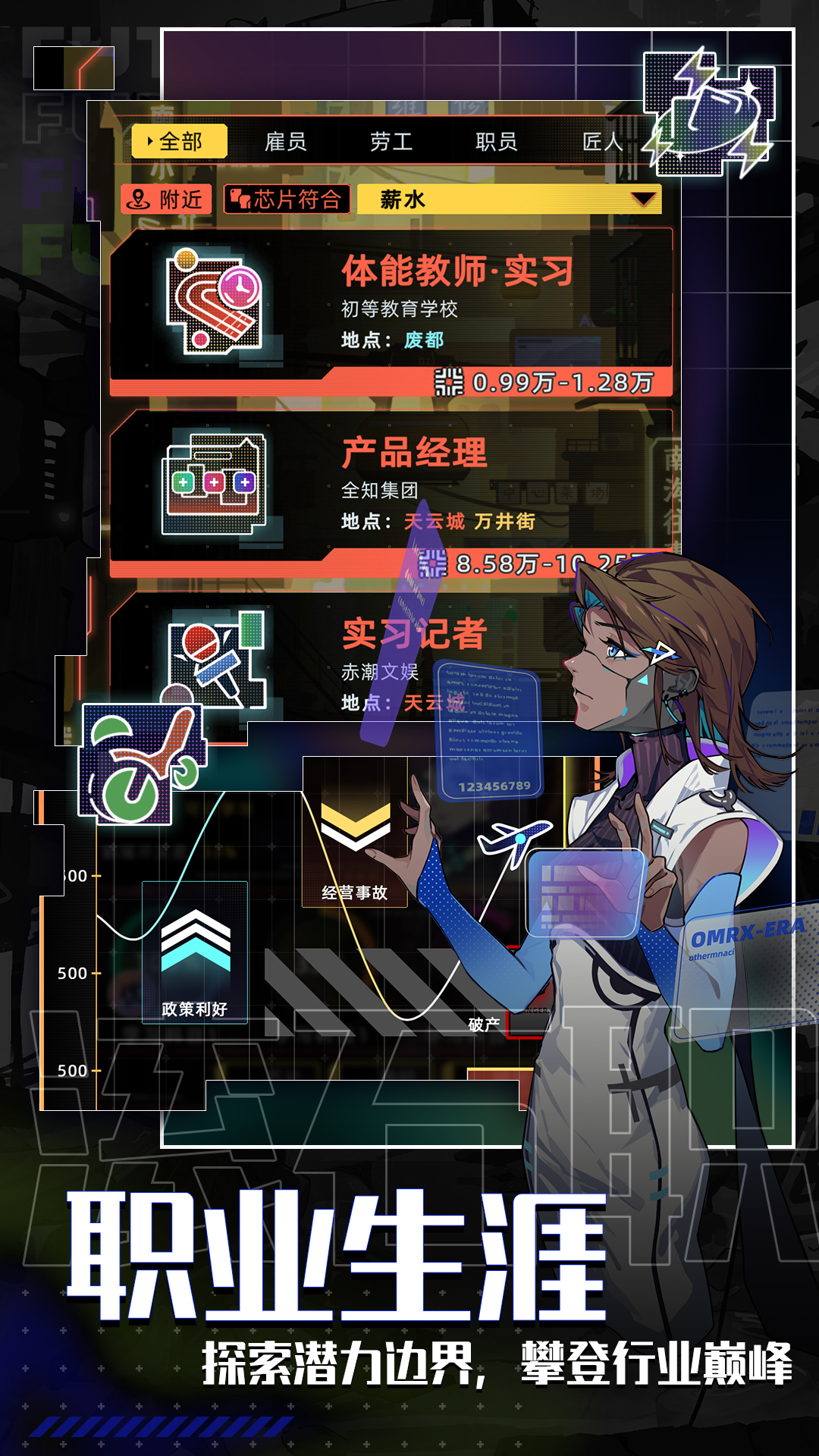 未来人生安卓版截图1