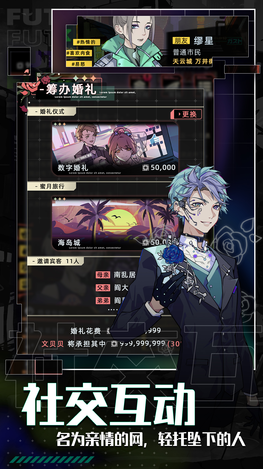 未来人生安卓版截图3