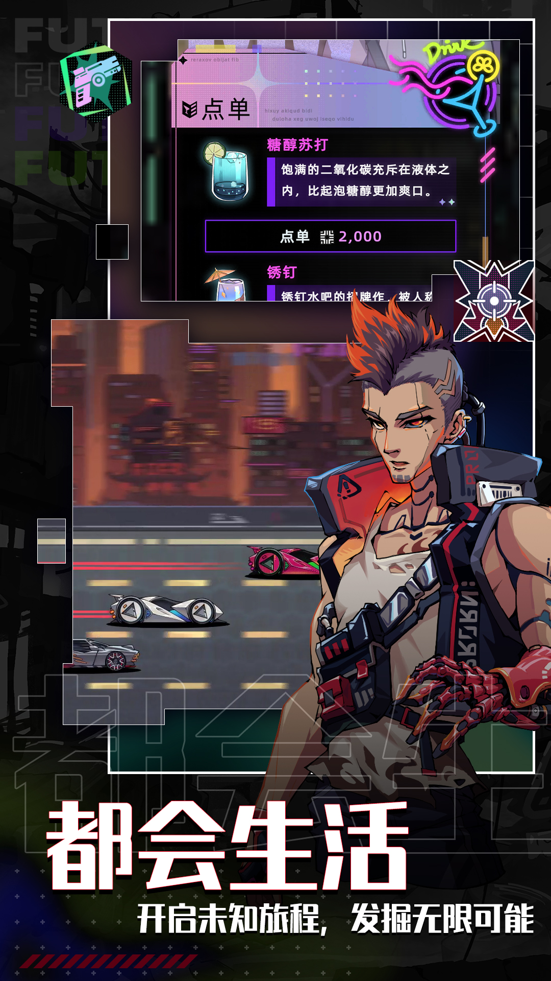 未来人生安卓版截图4