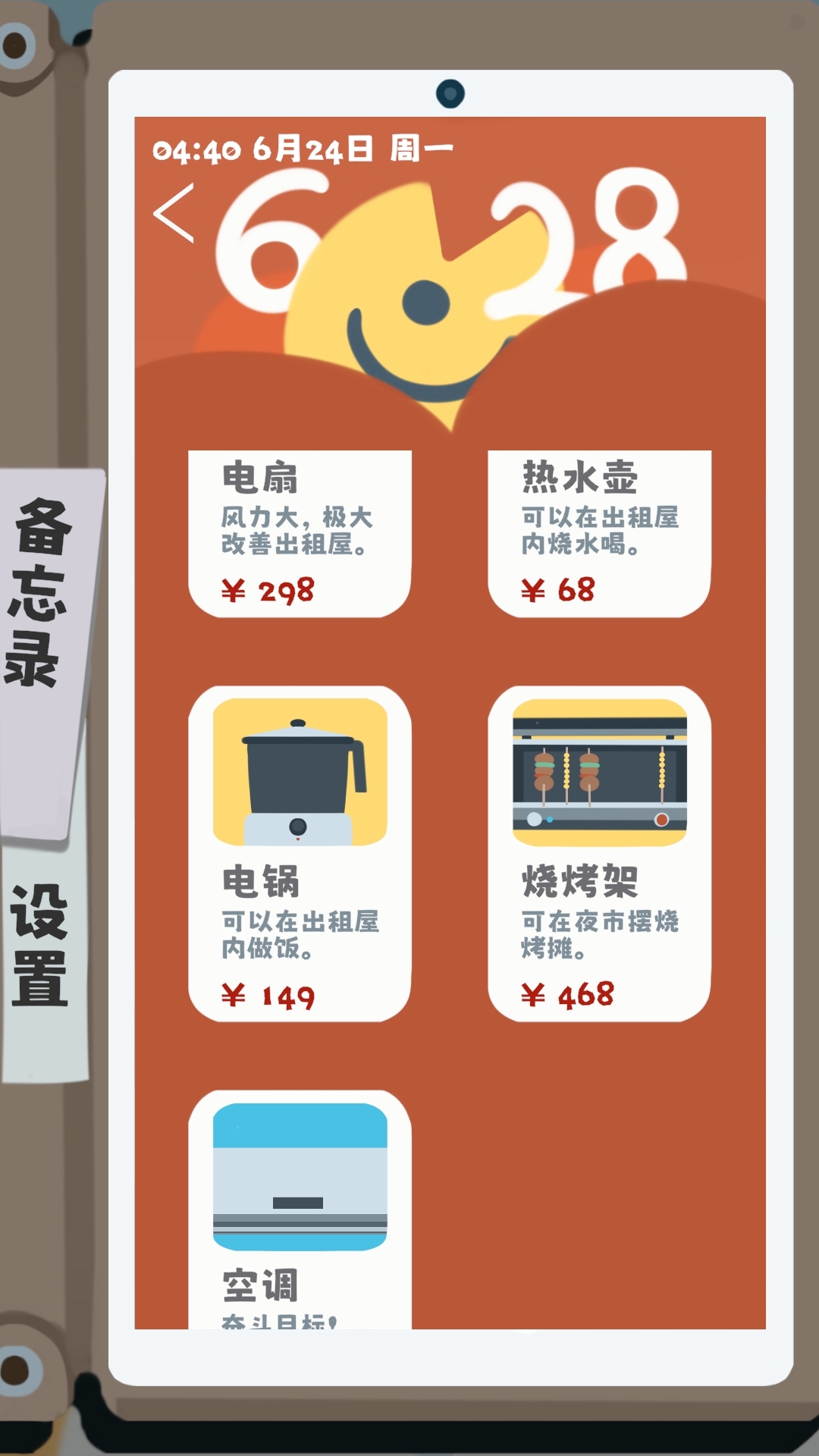 夏日生存指南截图2