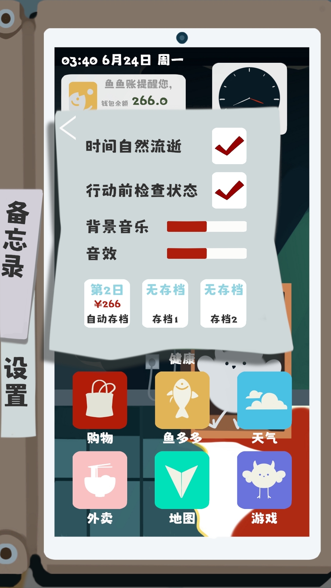 夏日生存指南截图4