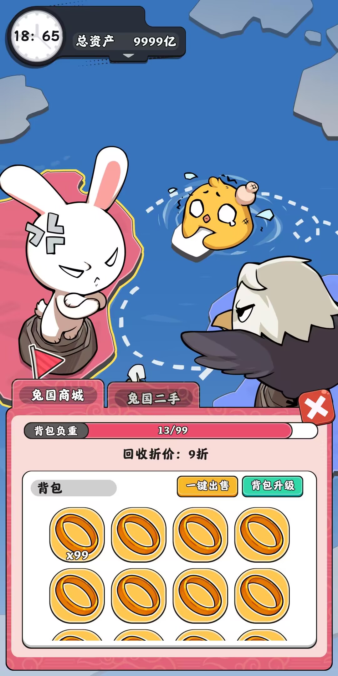 抄底模拟器截图1