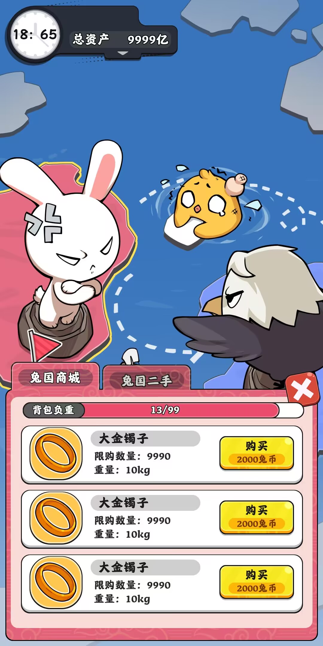 抄底模拟器截图2