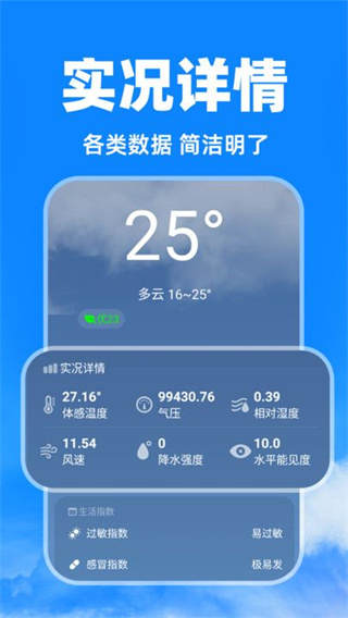 天气卫星雷达截图3