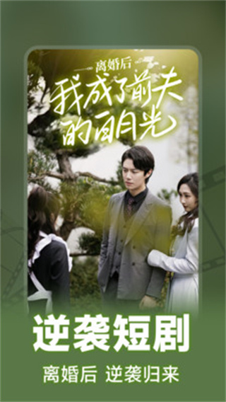 免费短剧全播截图1