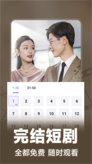 免费短剧全播截图2