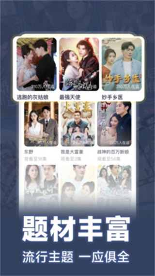 免费短剧全播截图5