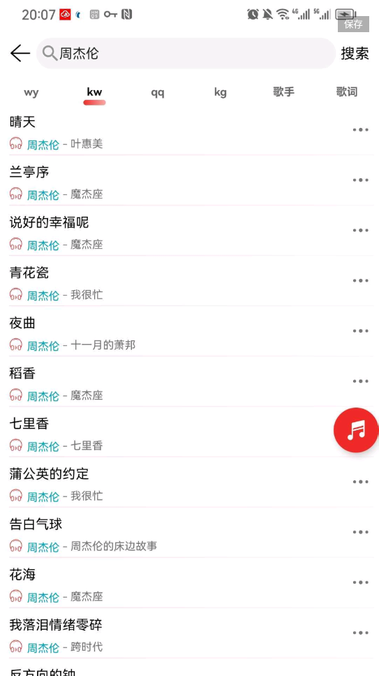 云听音乐app截图4