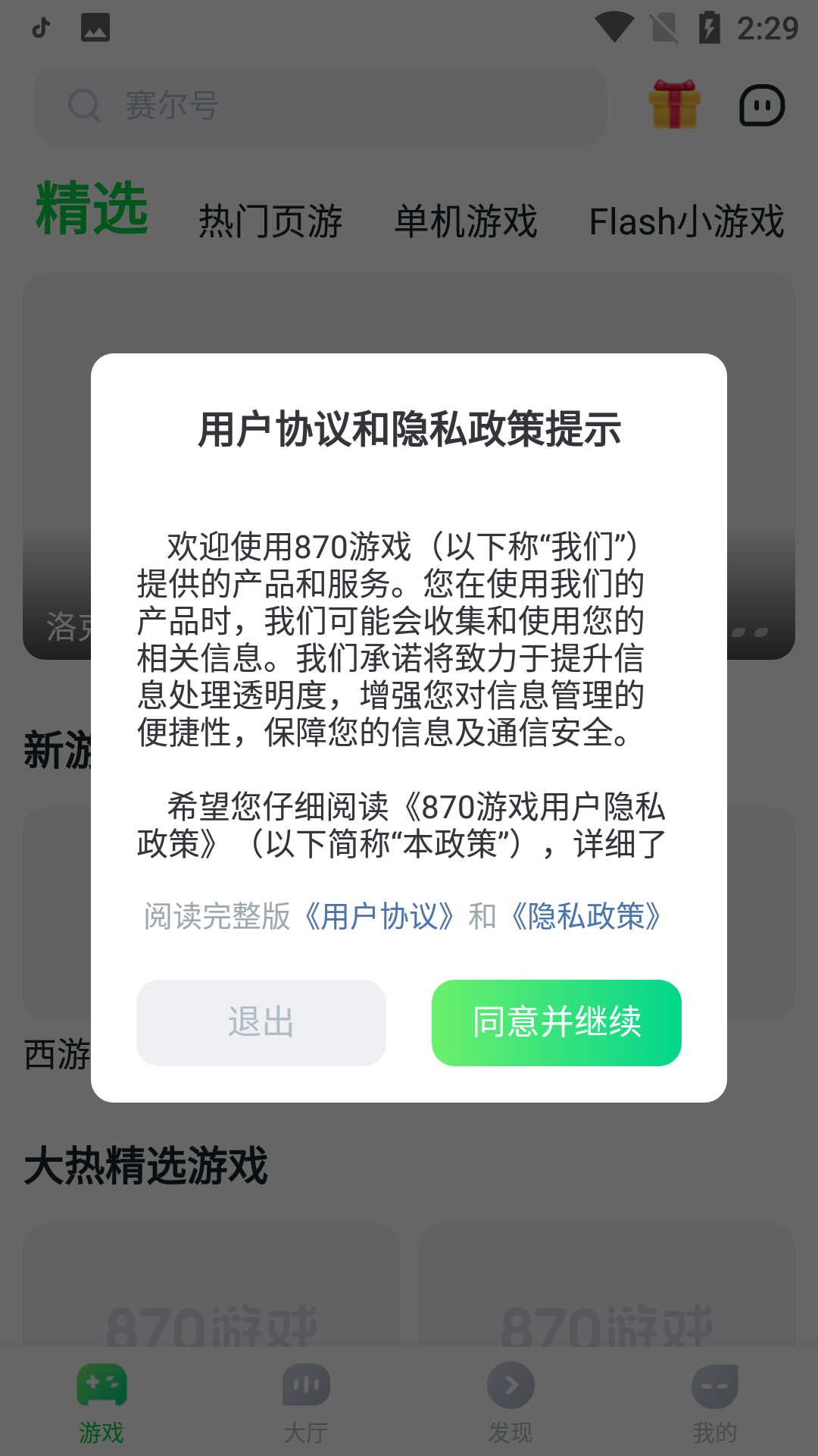 八七零游戏盒子截图1