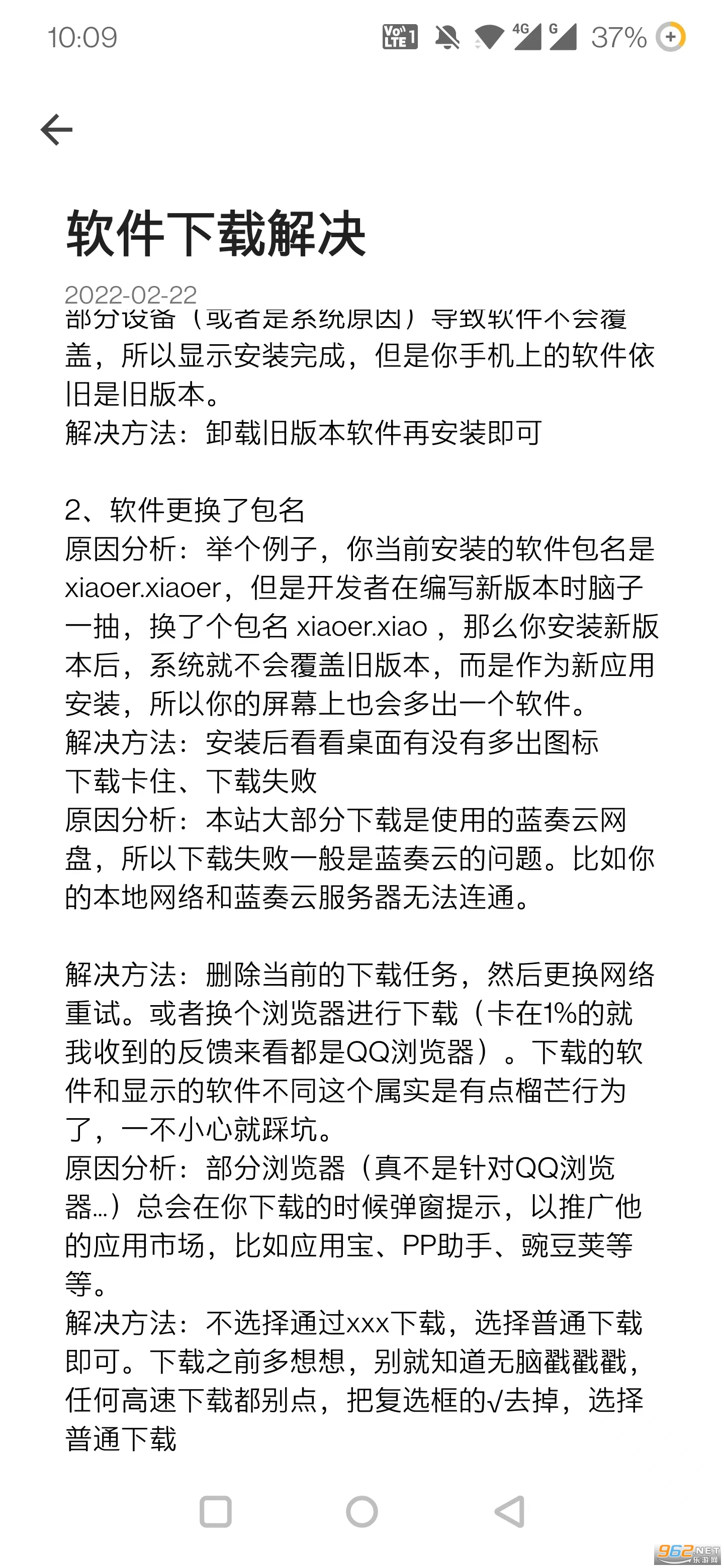 小二软件库9.0截图3