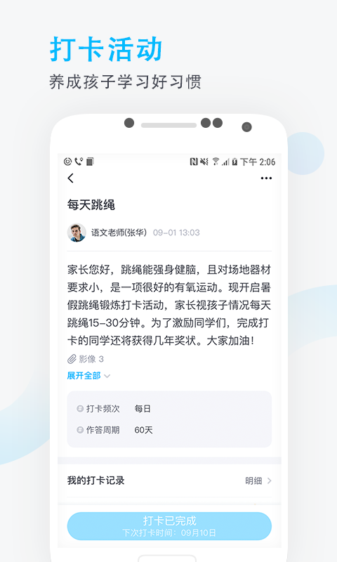 爱学班班家长端截图2