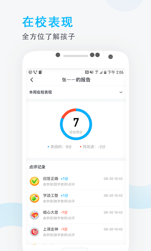爱学班班家长端截图3