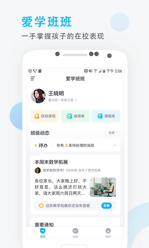 爱学班班家长端截图4