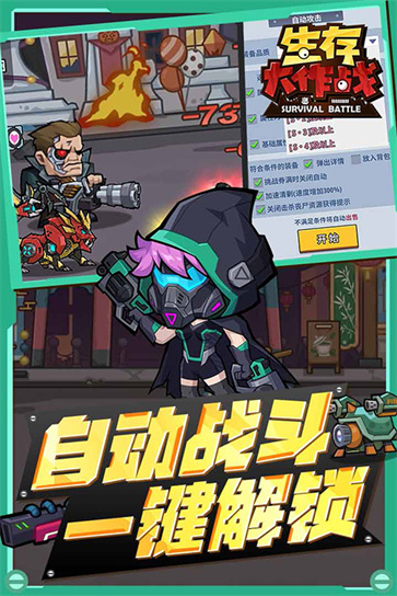 生存大作战截图2