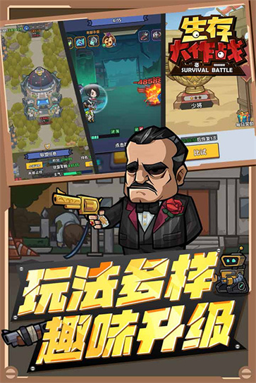 生存大作战截图4