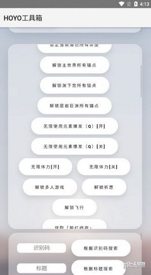原神HOYO工具箱截图2