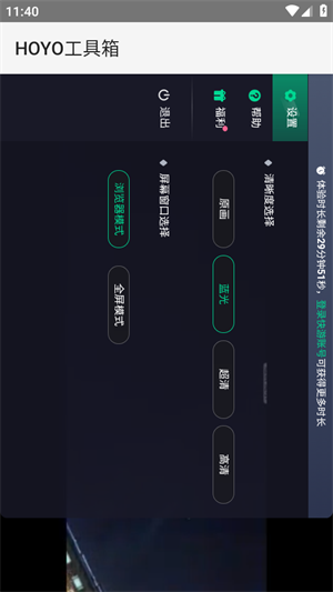 原神HOYO工具箱