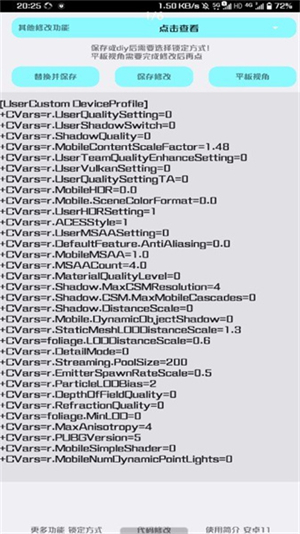 野樱画质助手老版本截图3