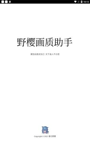 野樱画质助手老版本