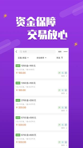 DD373游戏交易截图3