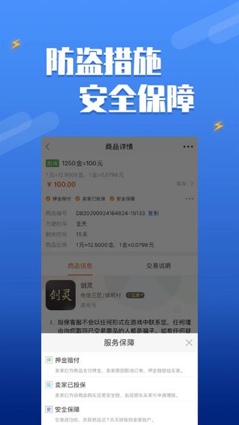DD373游戏交易截图2
