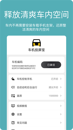 车机投屏宝截图1