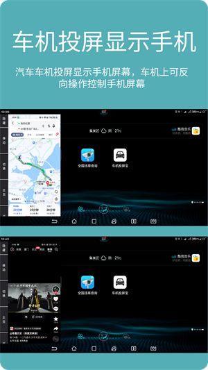 车机投屏宝截图3